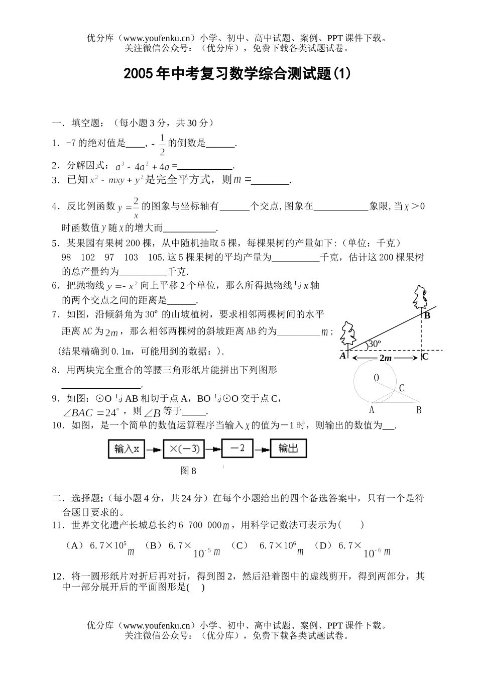 初中数学中考中考复习综合测(1)北师大版试卷_第1页