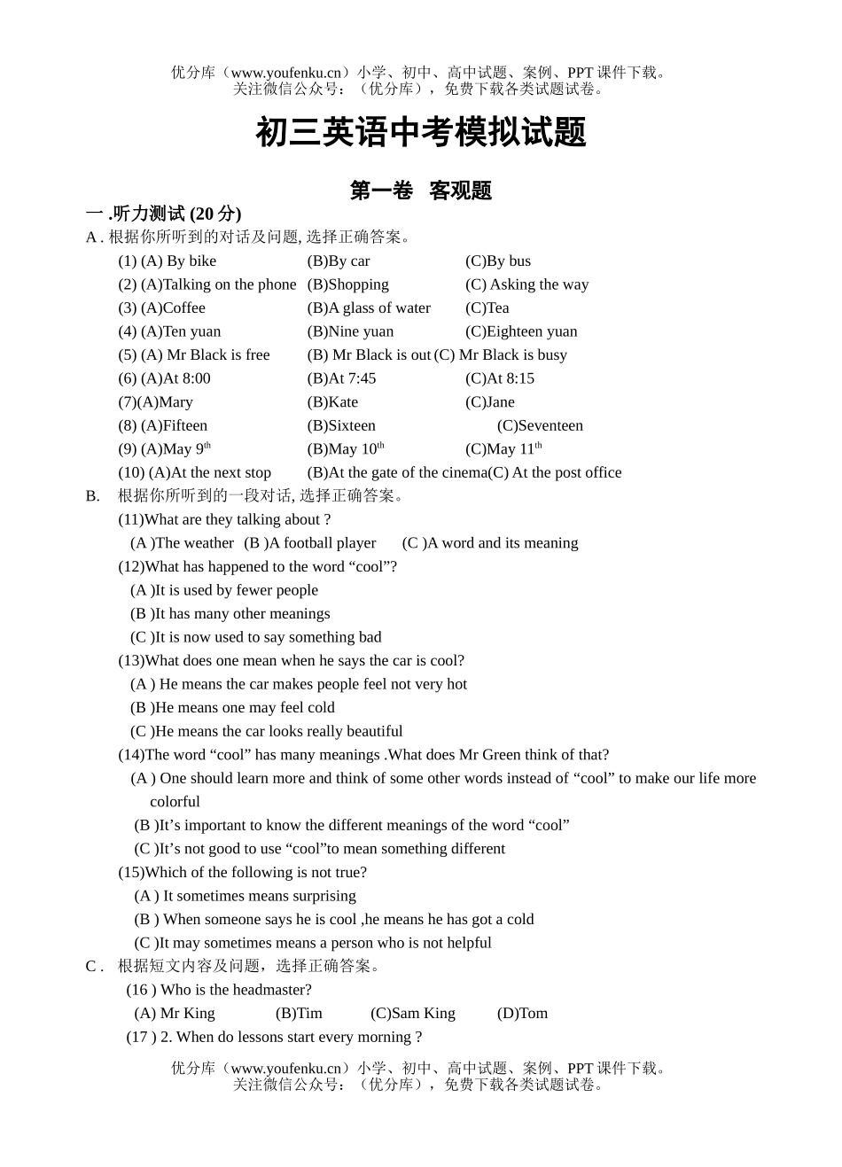 初中英语中考中考模拟试卷_第1页