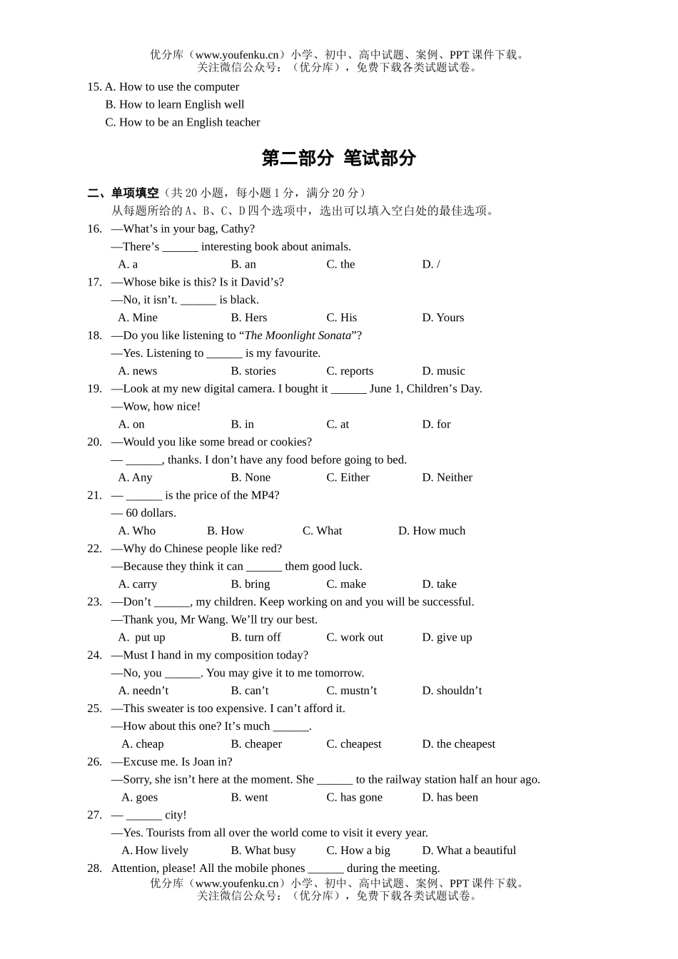 初中英语中考毕业生学业水平考试卷_第3页