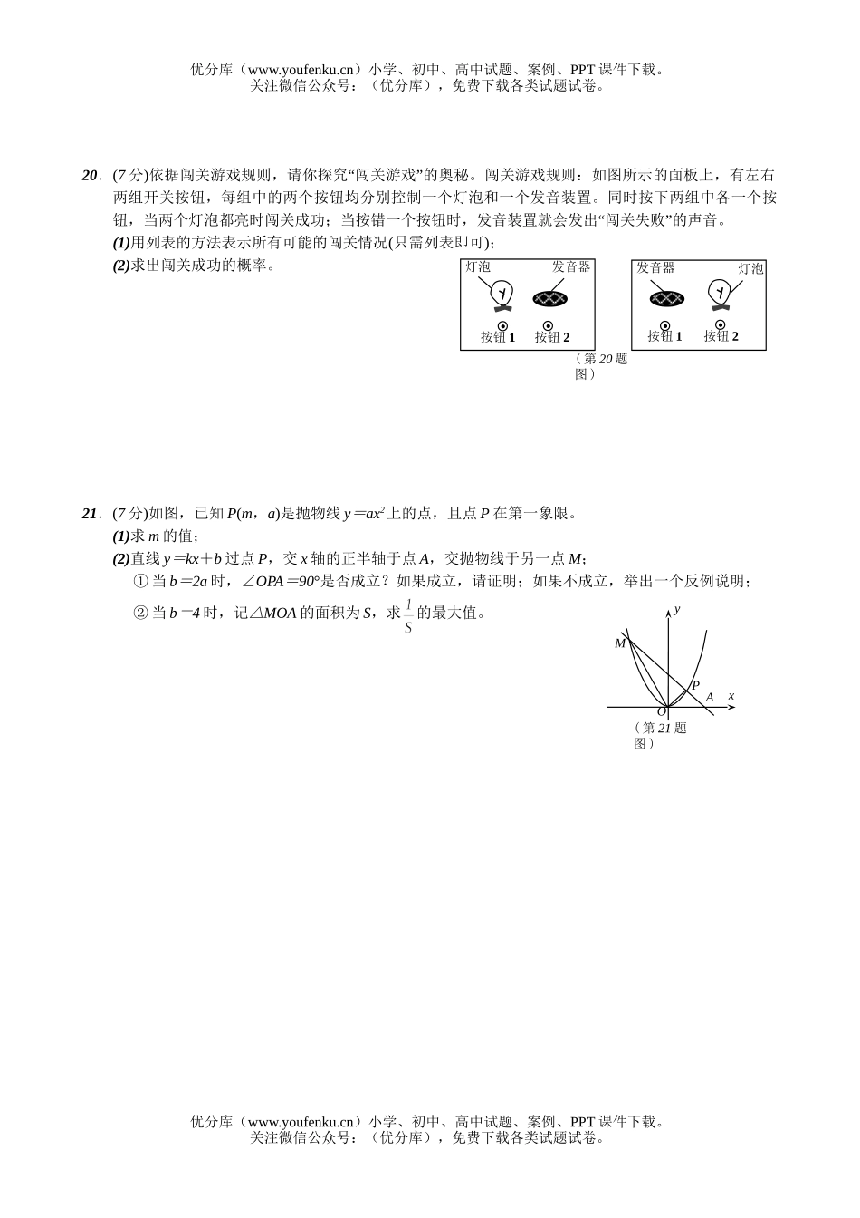 初中数学中考毕业考试卷_第2页