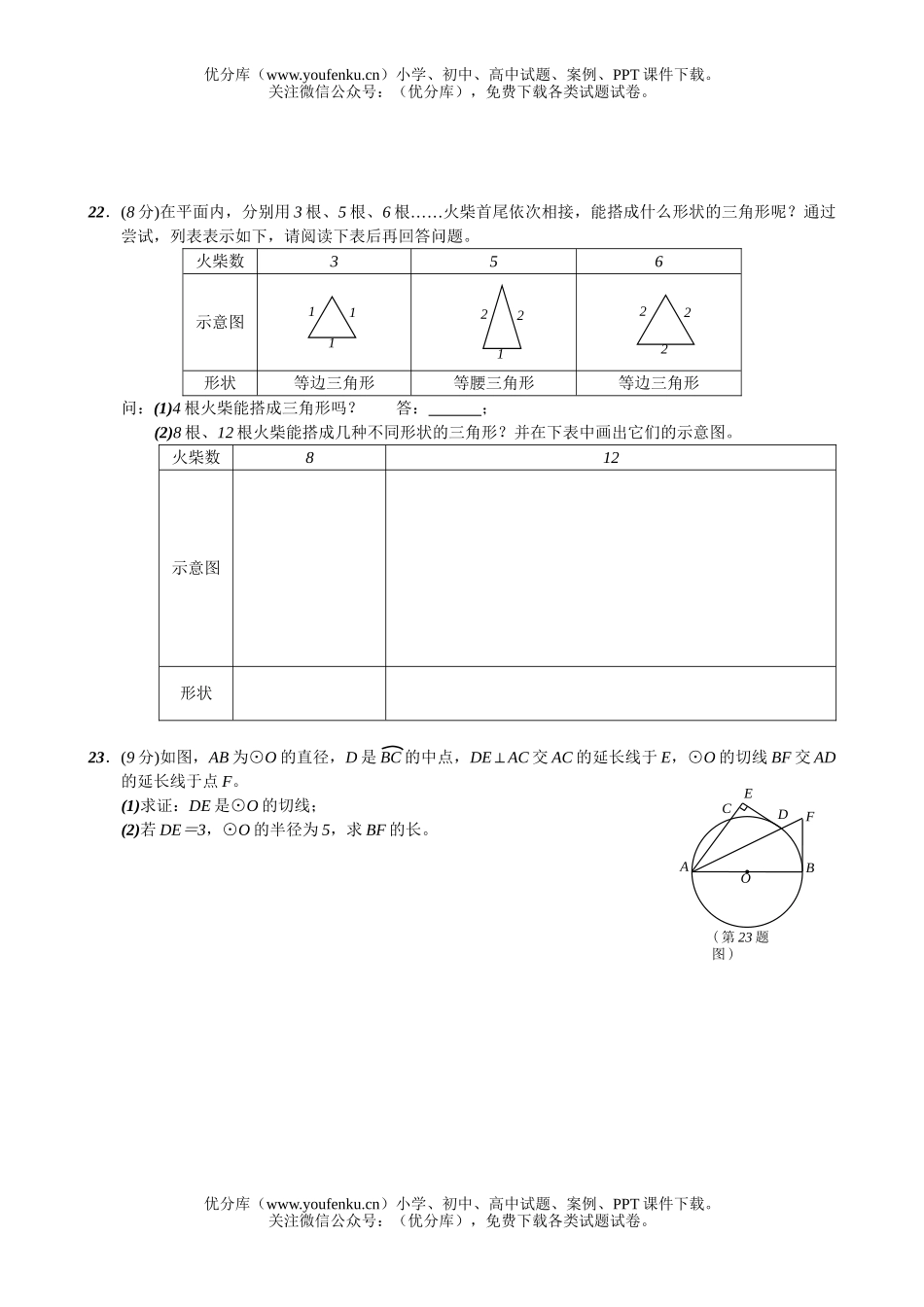 初中数学中考毕业考试卷_第3页