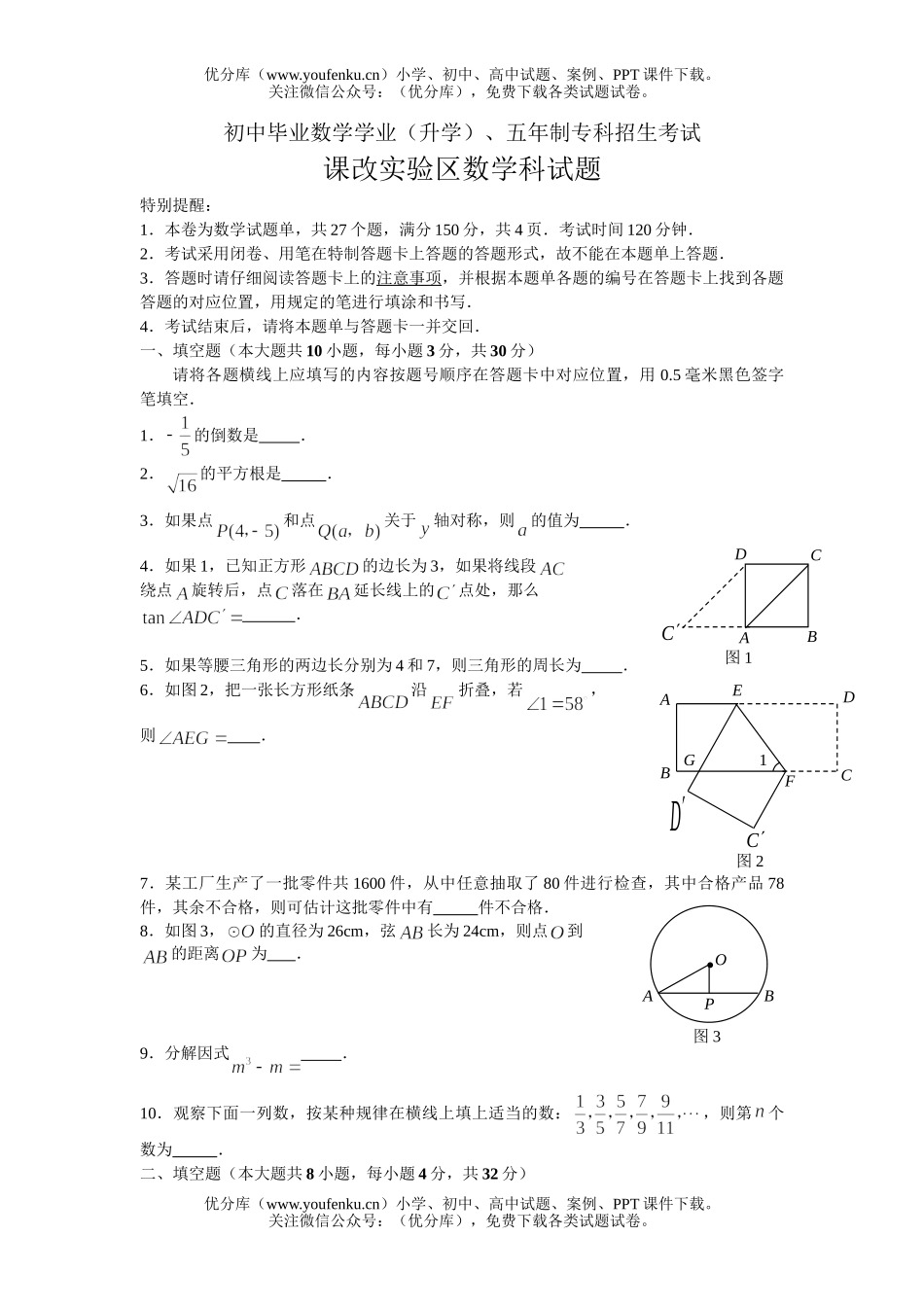 初中数学中考毕业学业专科招生考试卷_第1页