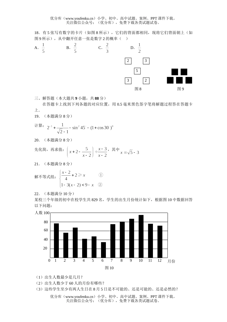 初中数学中考毕业学业专科招生考试卷_第2页