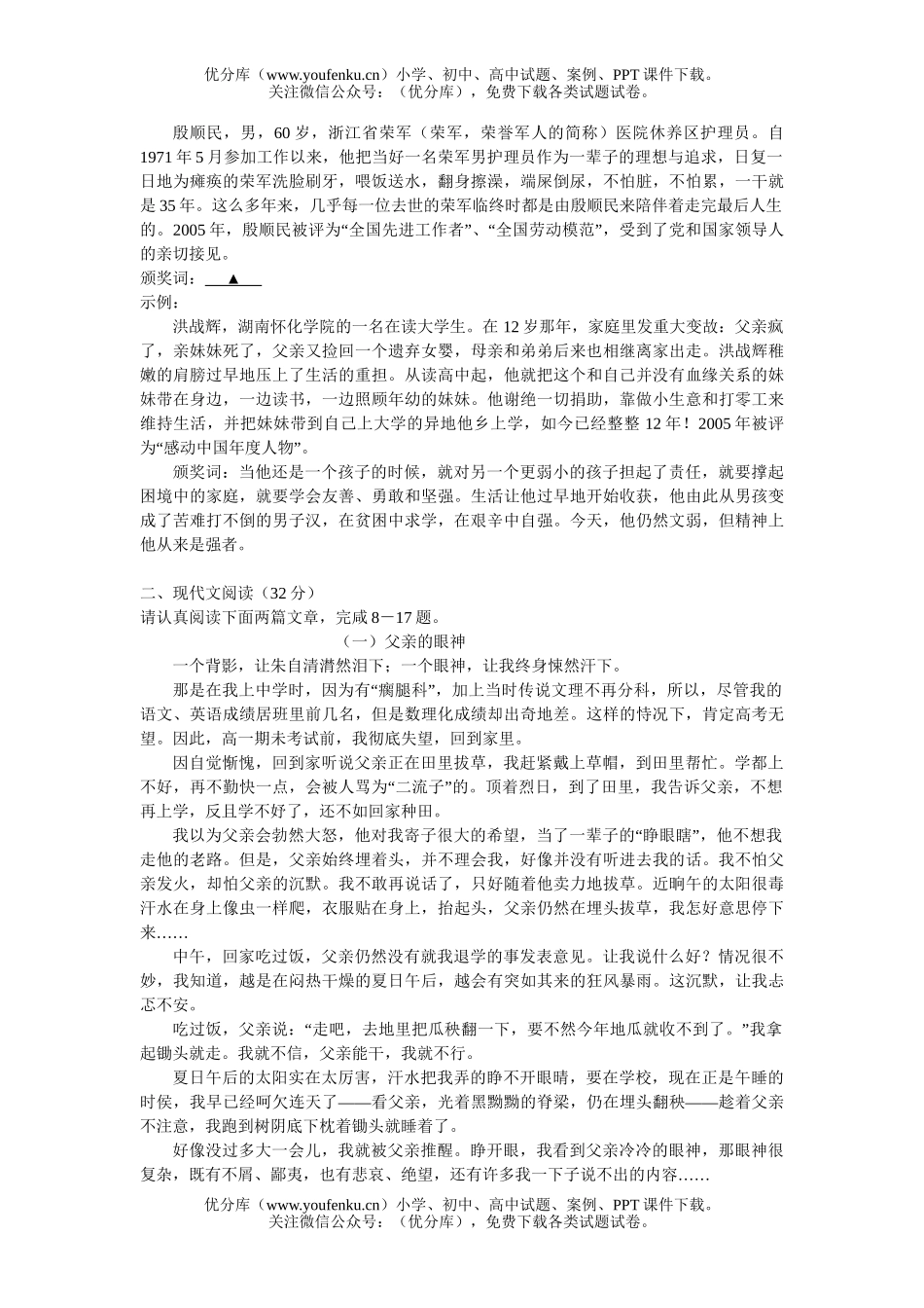 初中语文中考毕业生学业考试卷_第2页