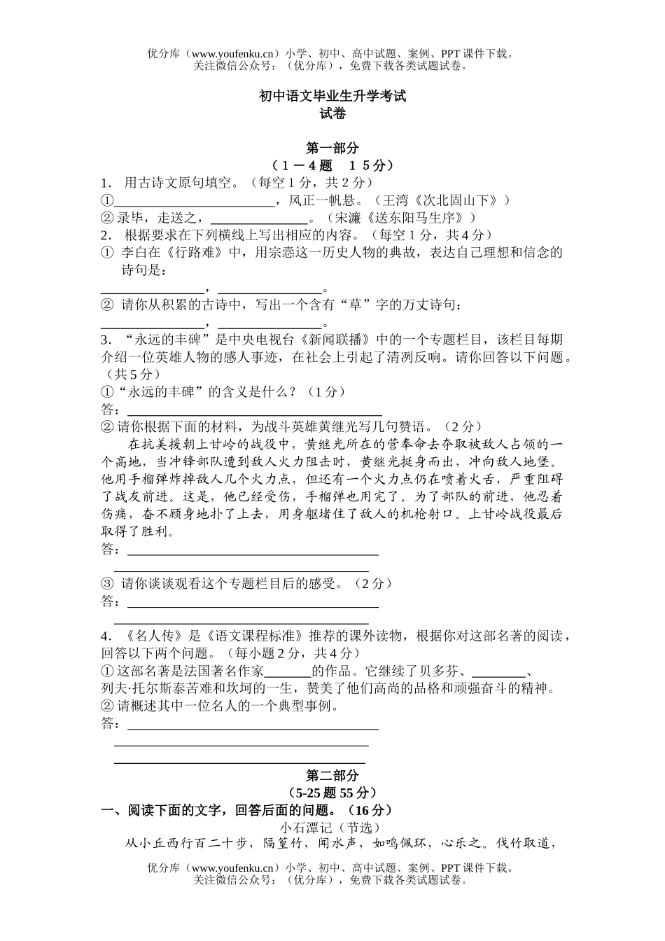 初中语文中考毕业生升学考试卷_第1页