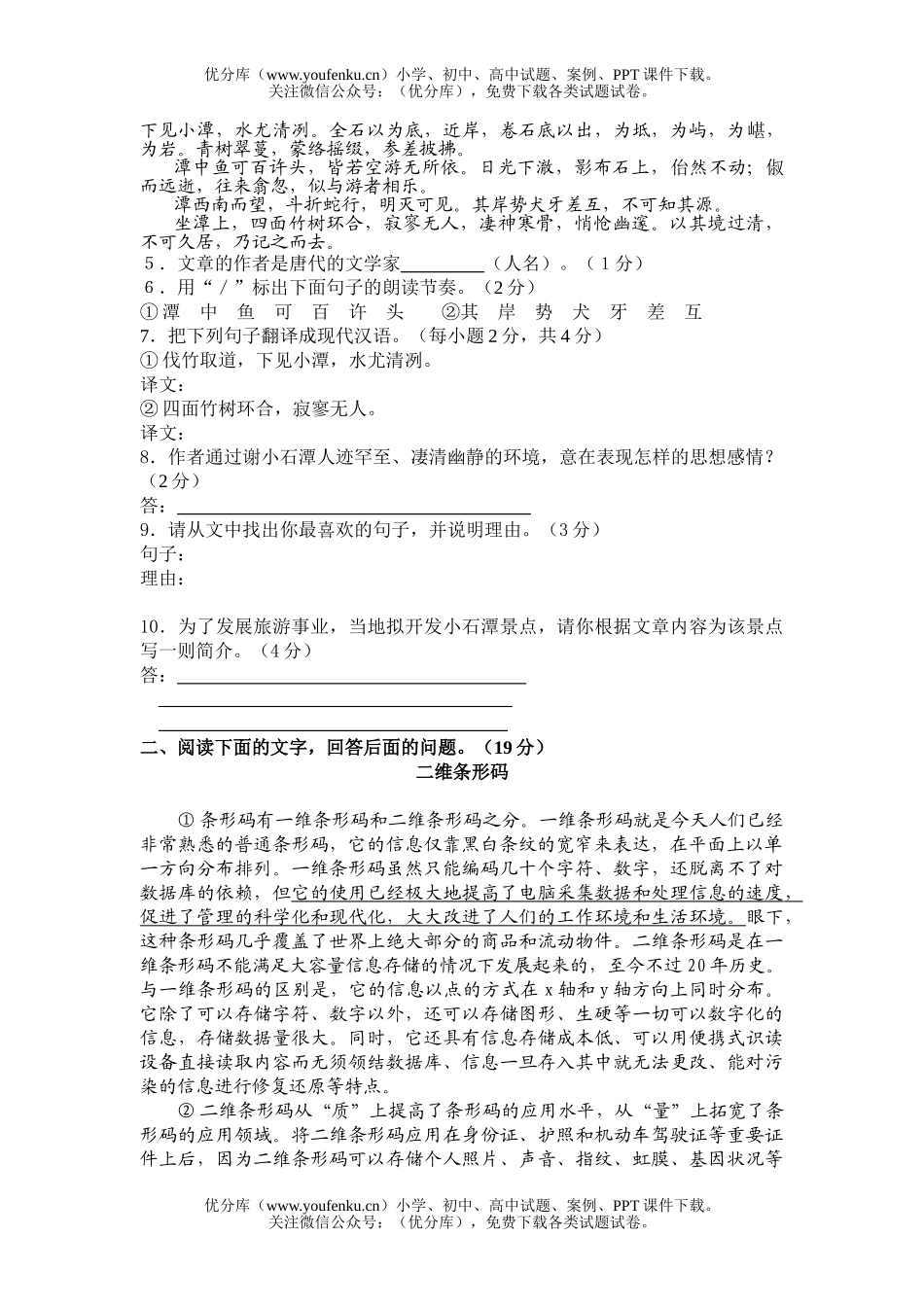 初中语文中考毕业生升学考试卷_第2页