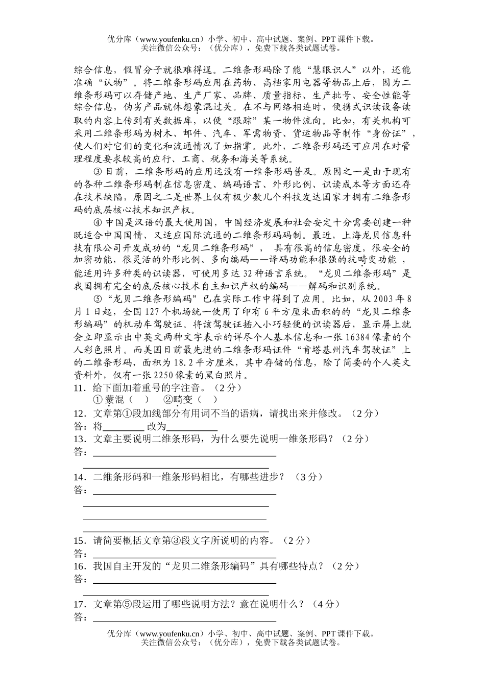 初中语文中考毕业生升学考试卷_第3页