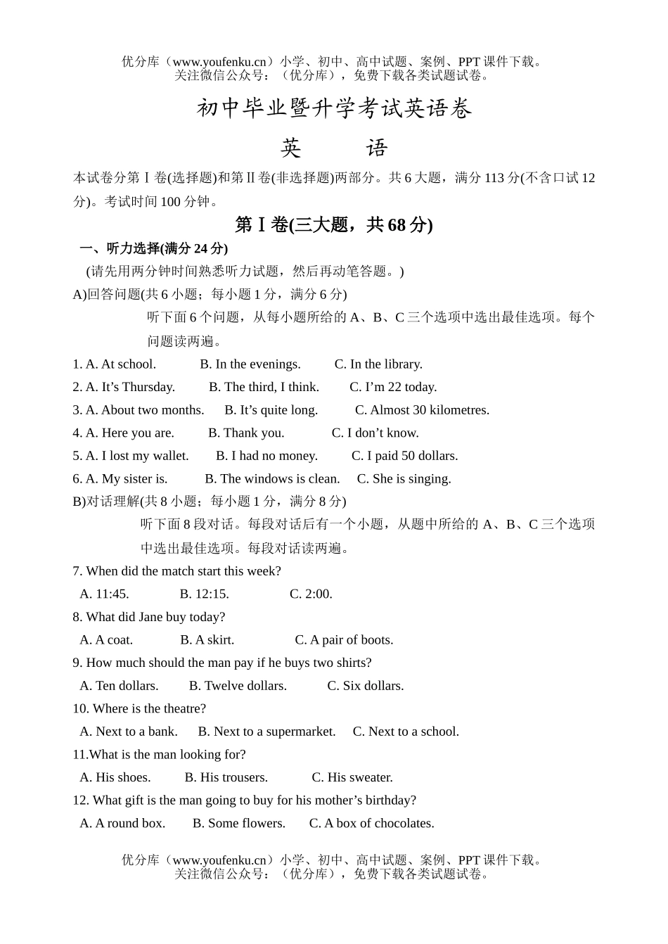初中英语中考毕业暨升学考试卷_第1页