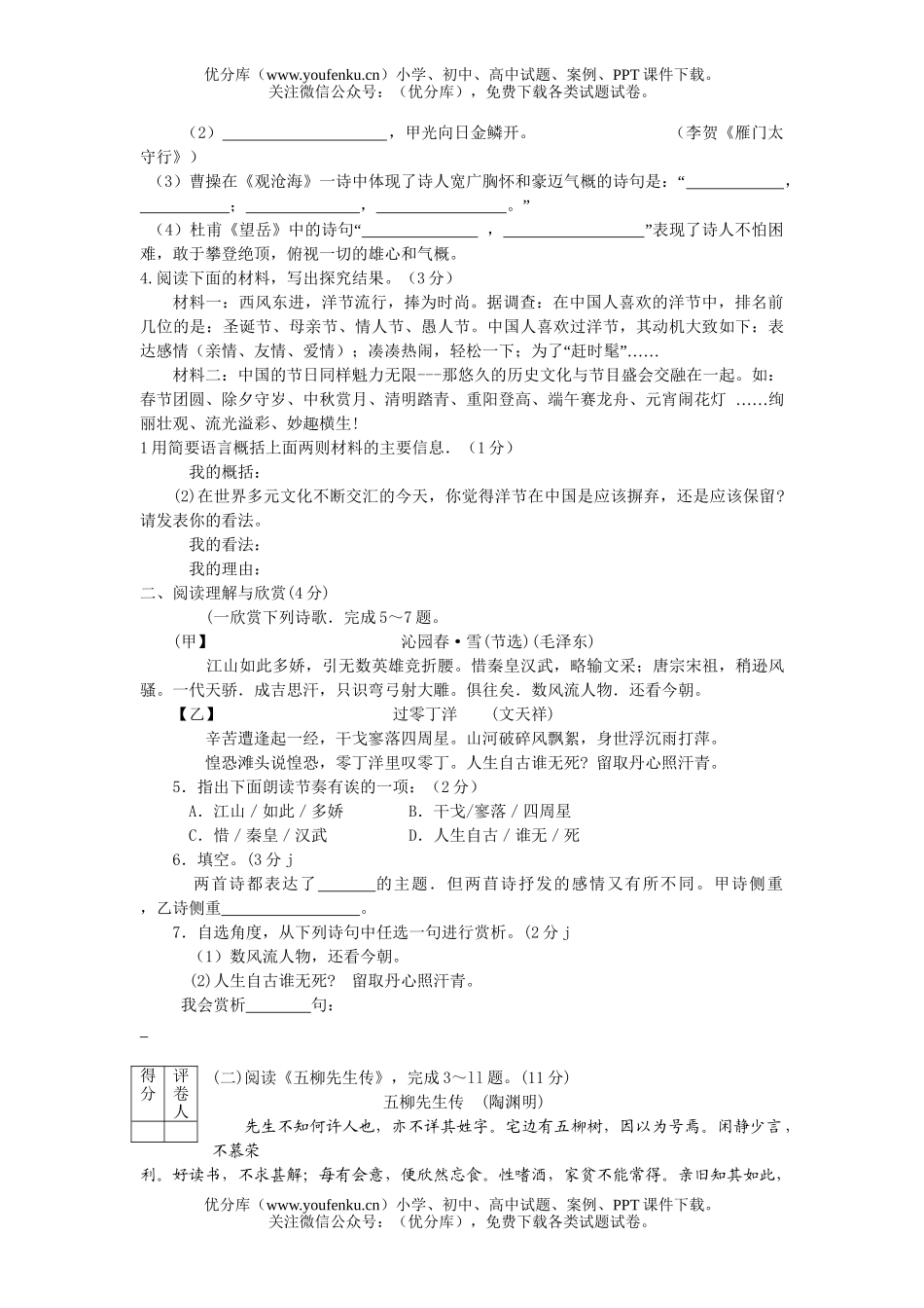 初中语文中考毕业学业考试卷_第1页