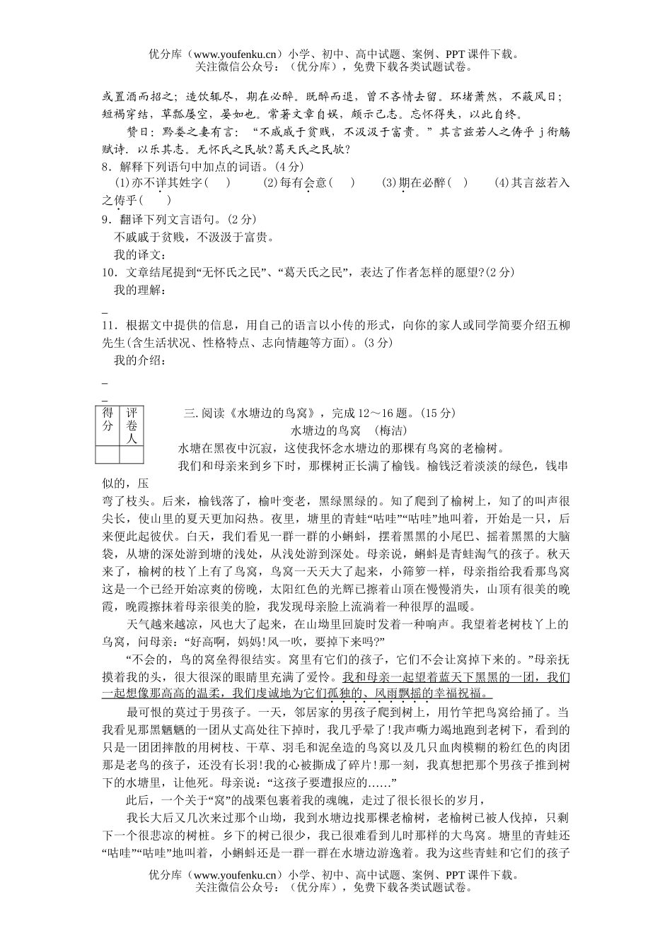 初中语文中考毕业学业考试卷_第2页
