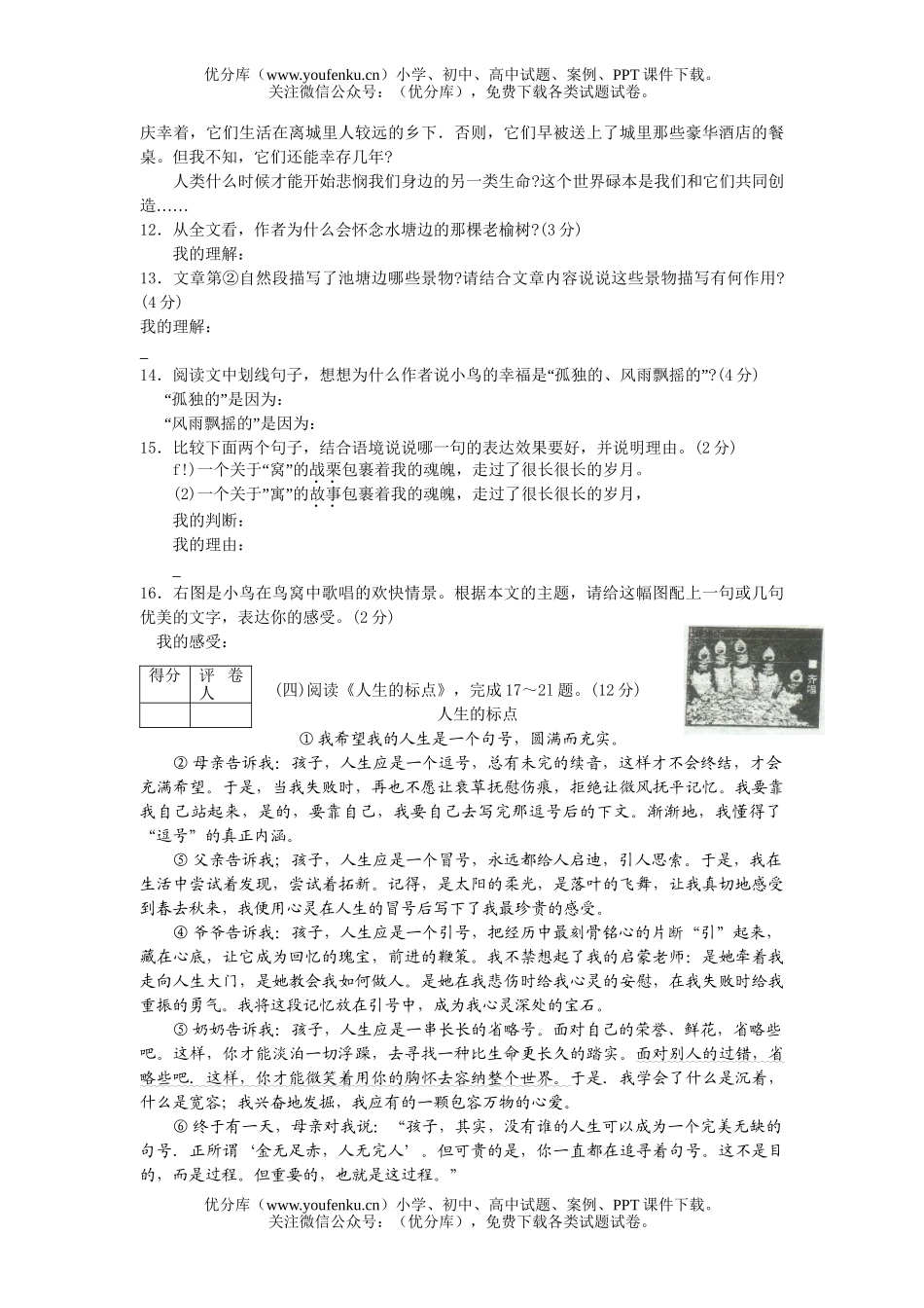 初中语文中考毕业学业考试卷_第3页