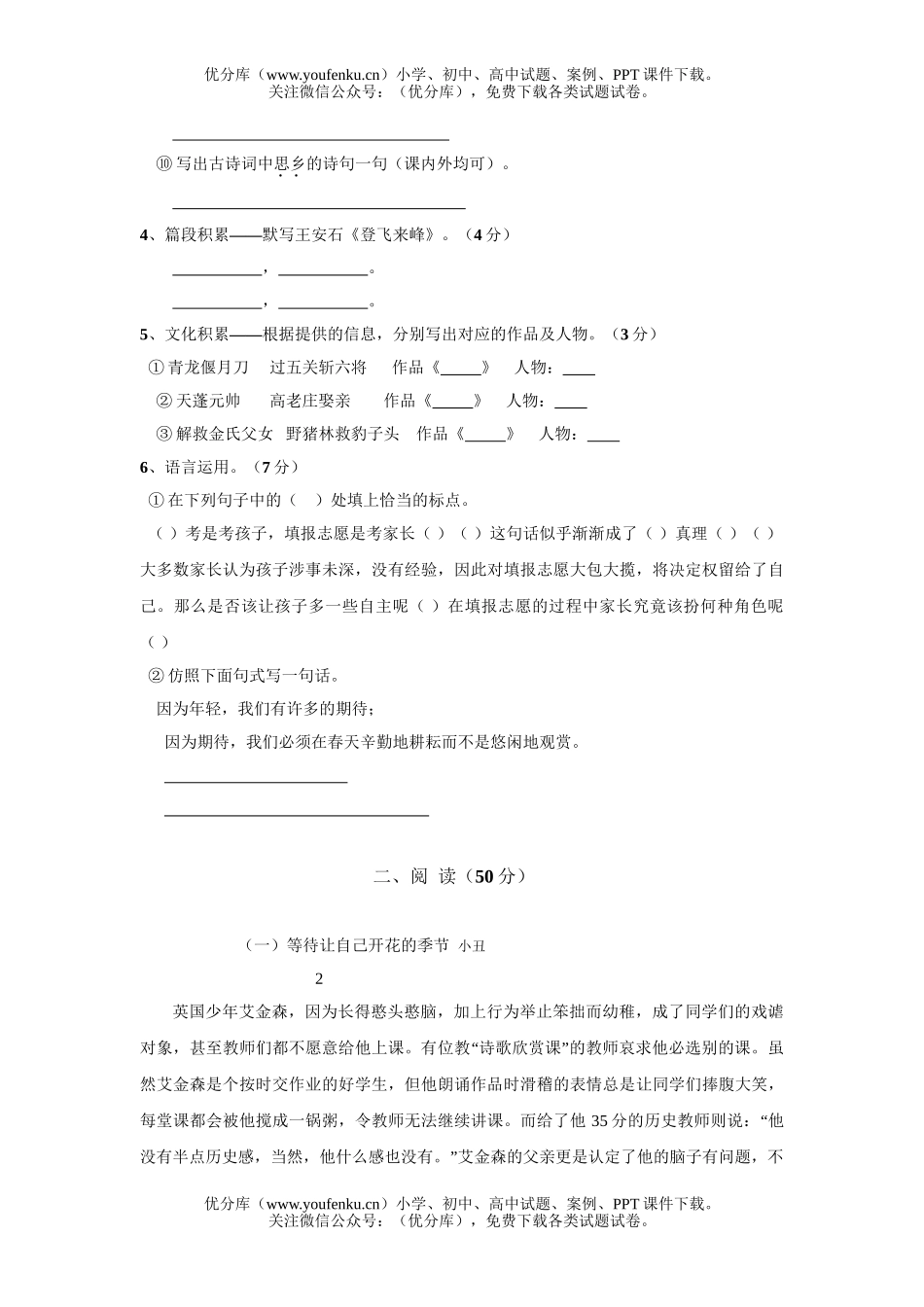 初中语文中考毕业学业统一考试卷_第1页