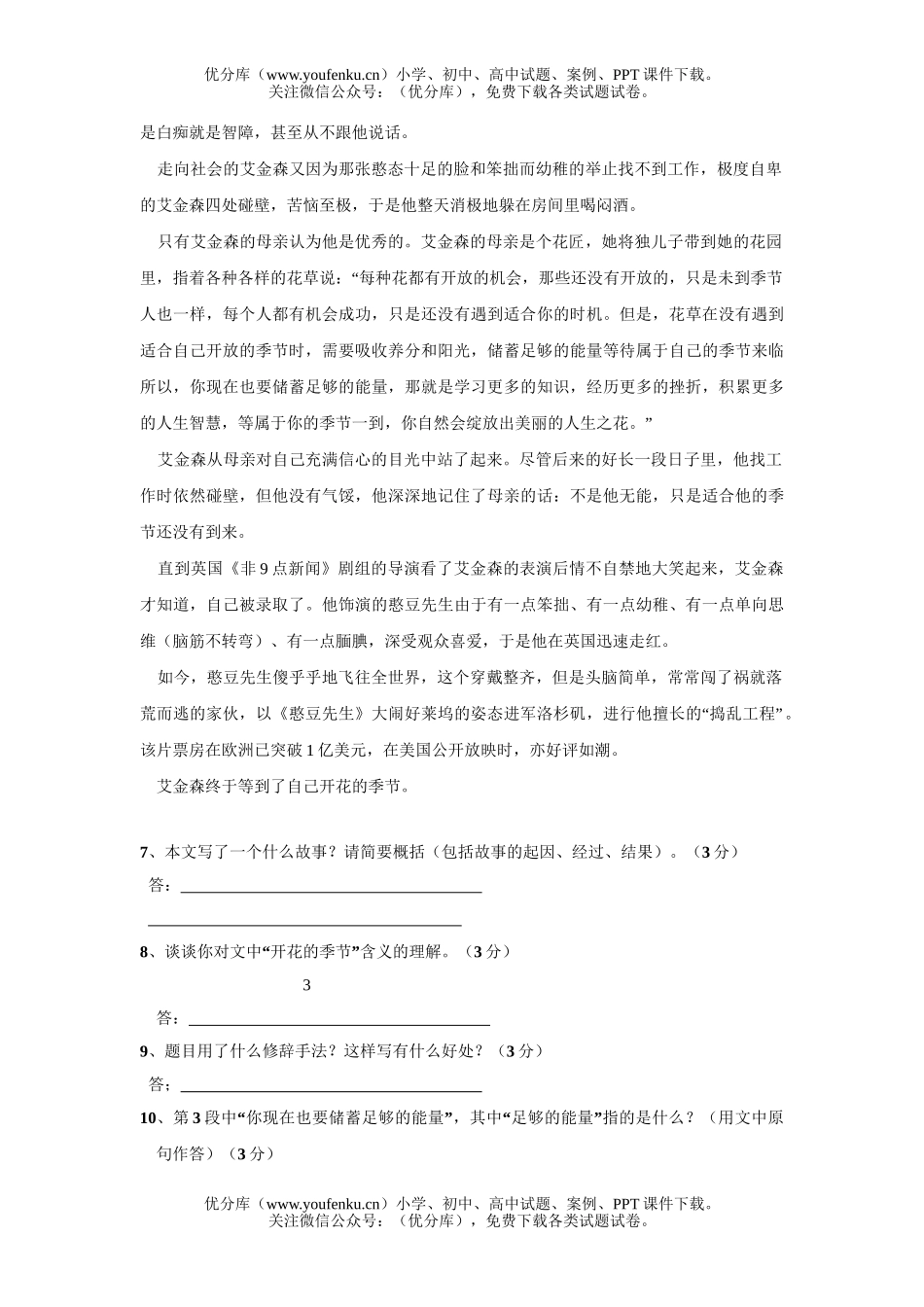 初中语文中考毕业学业统一考试卷_第2页