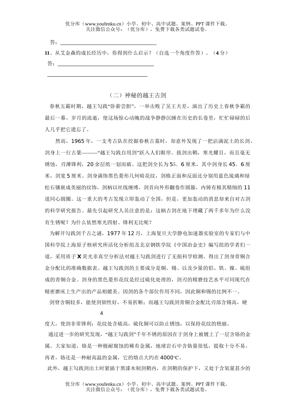 初中语文中考毕业学业统一考试卷_第3页
