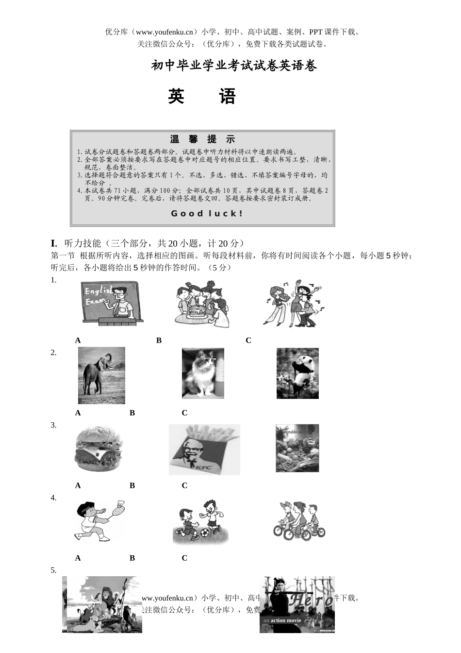 初中英语中考毕业学业考试卷_第1页