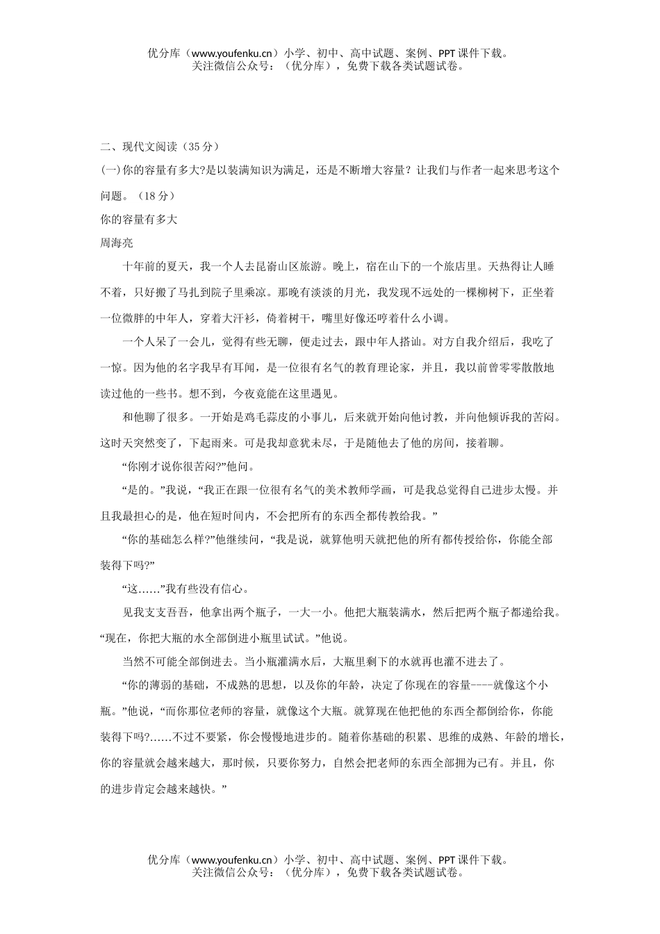 初中语文中考毕业升学考试卷_第2页