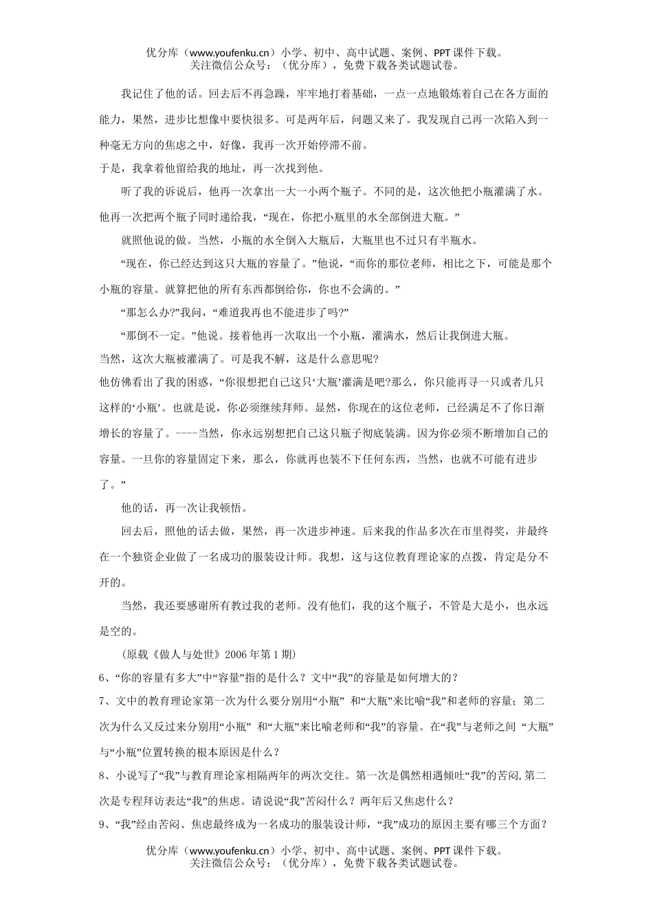初中语文中考毕业升学考试卷_第3页