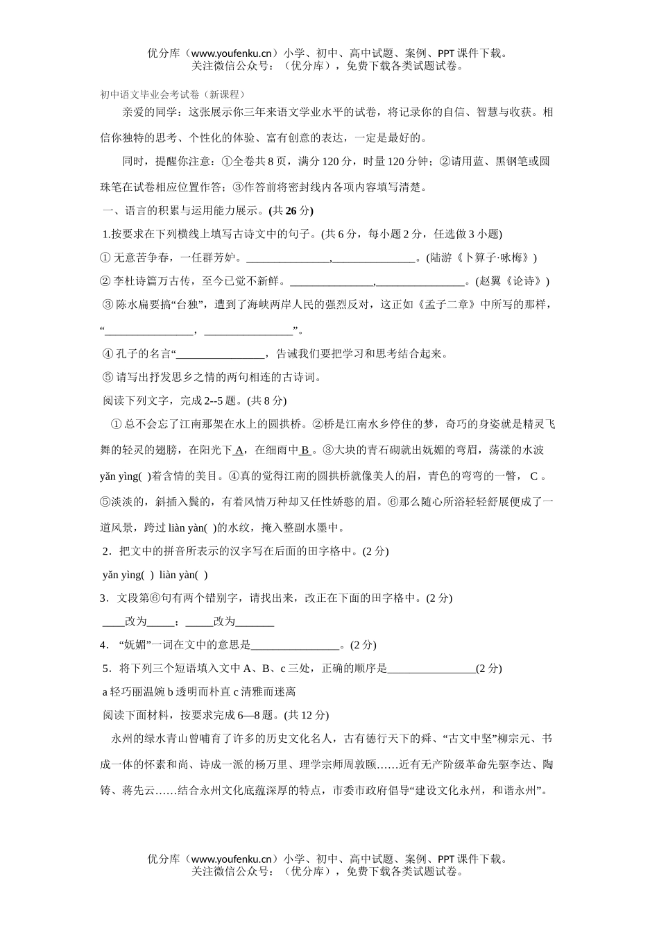 初中语文中考毕业会考2试卷_第1页
