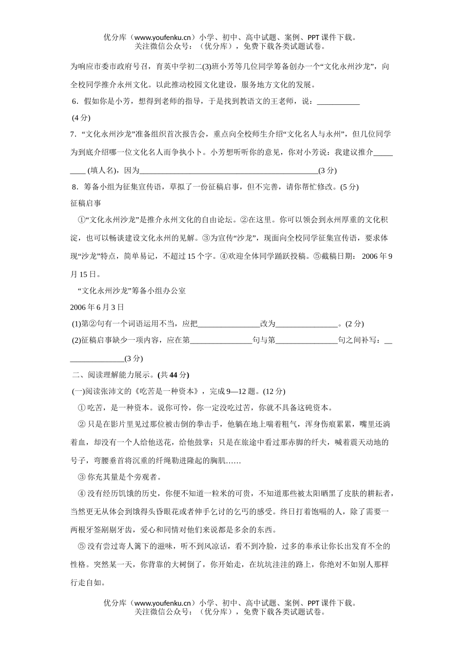 初中语文中考毕业会考2试卷_第2页