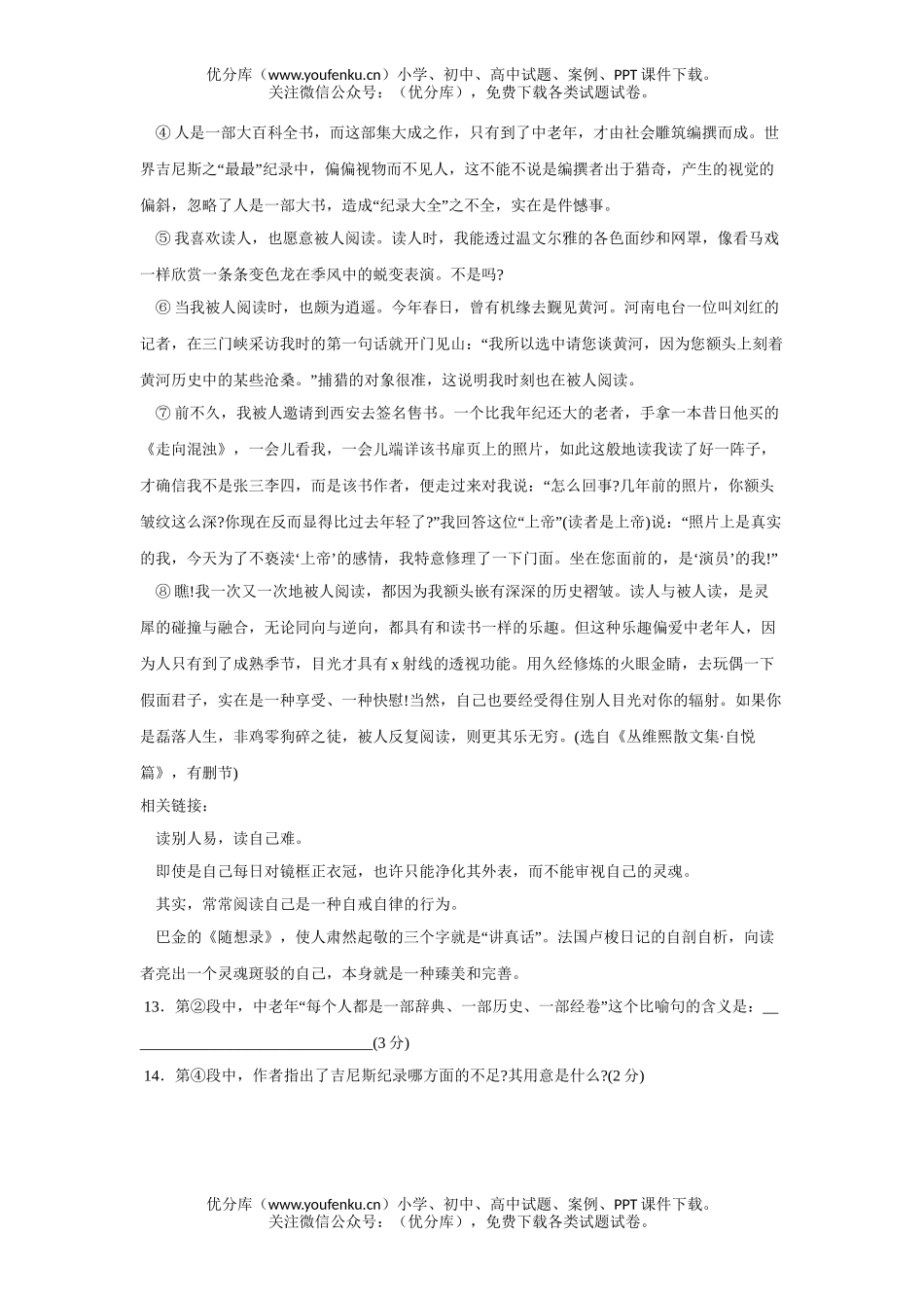 初中语文中考毕业会考2试卷_第3页