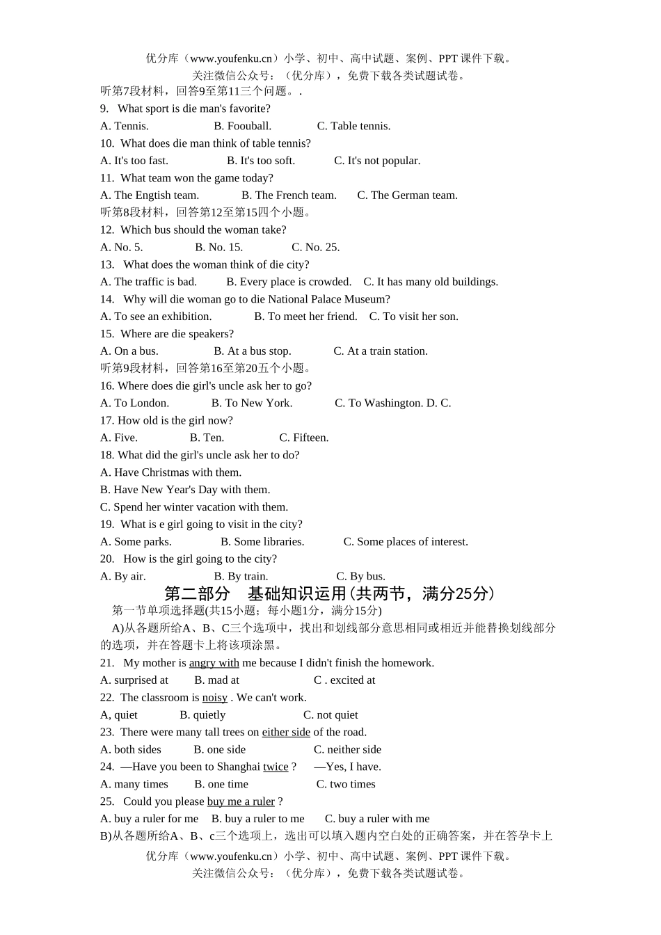 初中英语中考毕业会考招生考试卷_第2页