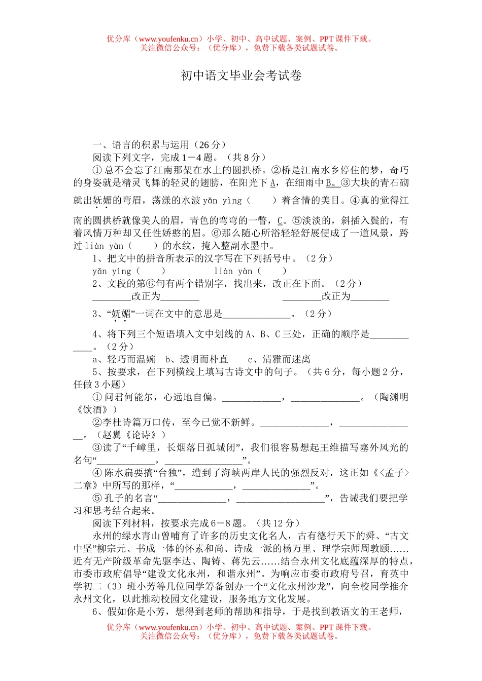 初中语文中考毕业会考1试卷_第1页