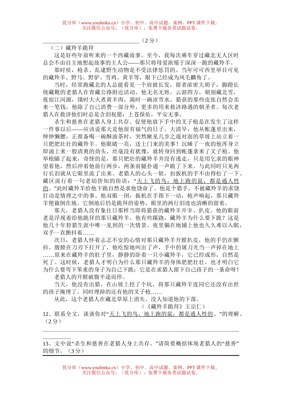 初中语文中考毕业会考1试卷_第3页
