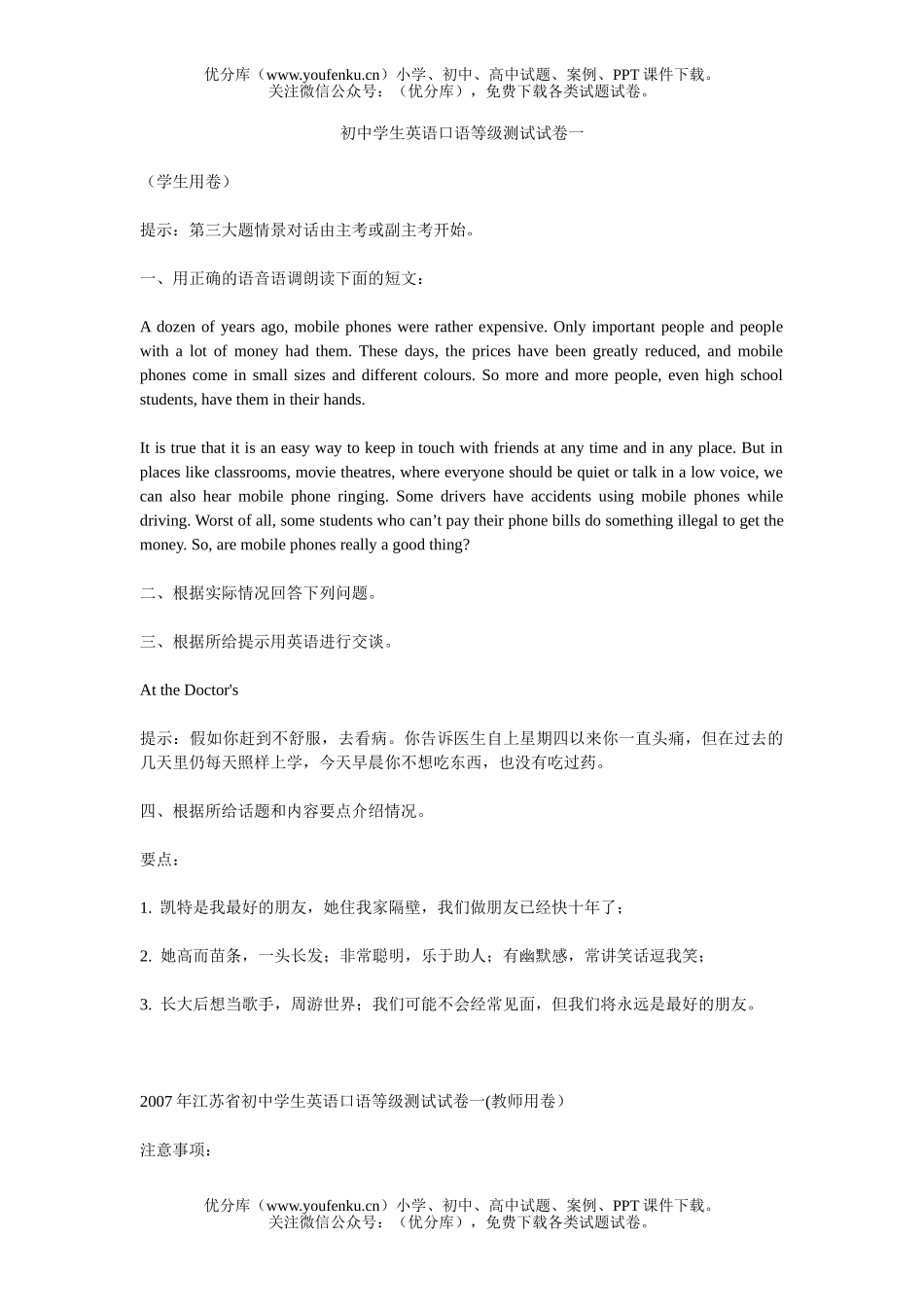初中英语中考学生口语等级测试卷_第1页
