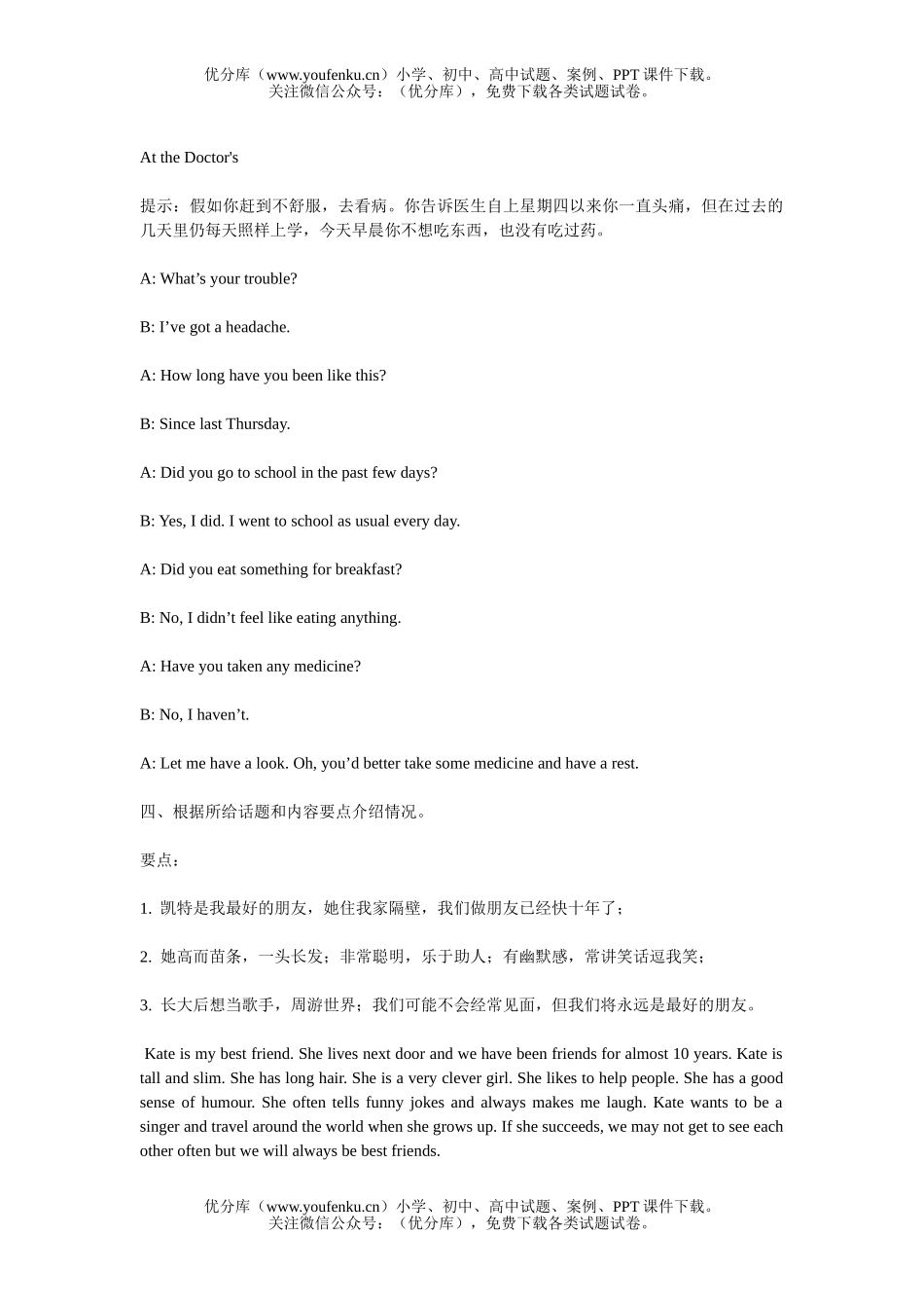 初中英语中考学生口语等级测试卷_第3页