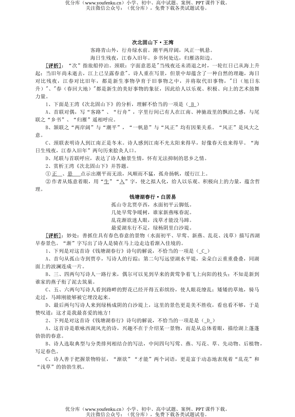 初中语文中考古诗词赏析总复习试卷_第1页