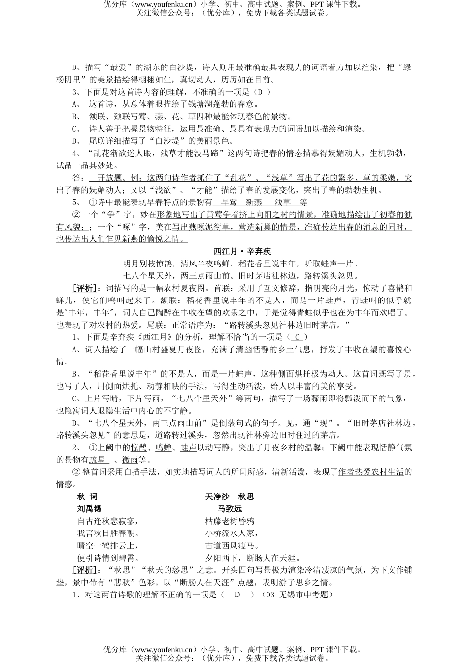 初中语文中考古诗词赏析总复习试卷_第2页