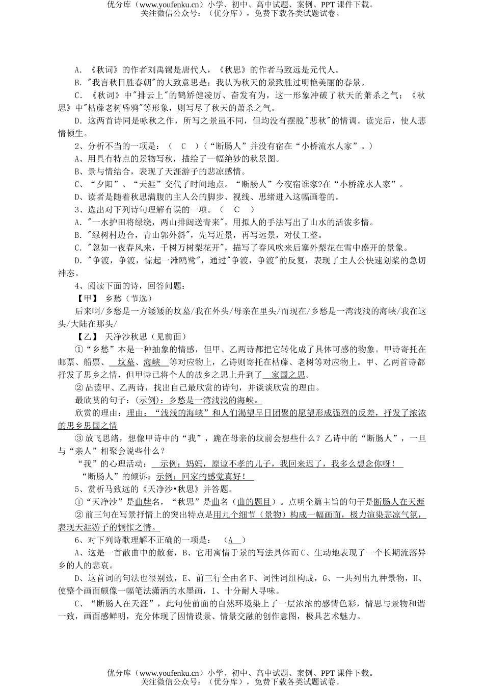 初中语文中考古诗词赏析总复习试卷_第3页