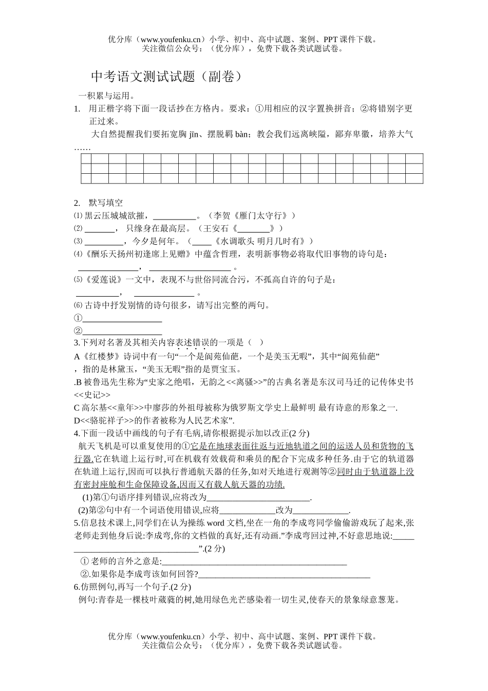 初中语文中考中考测试5试卷_第1页