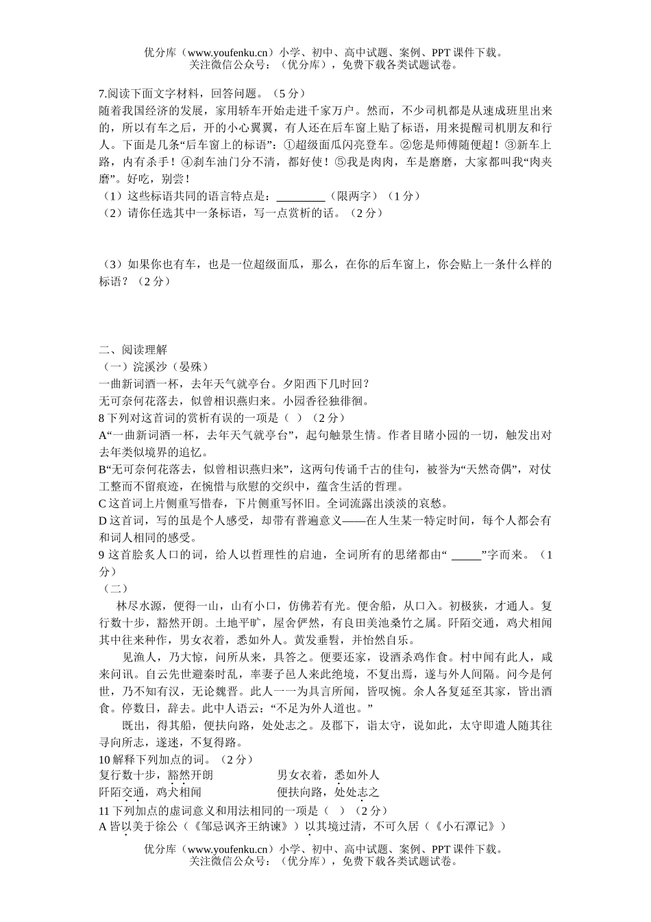 初中语文中考中考测试5试卷_第2页