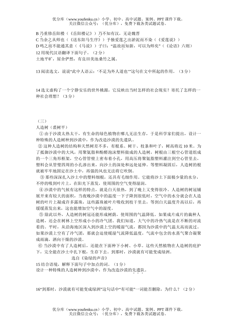 初中语文中考中考测试5试卷_第3页