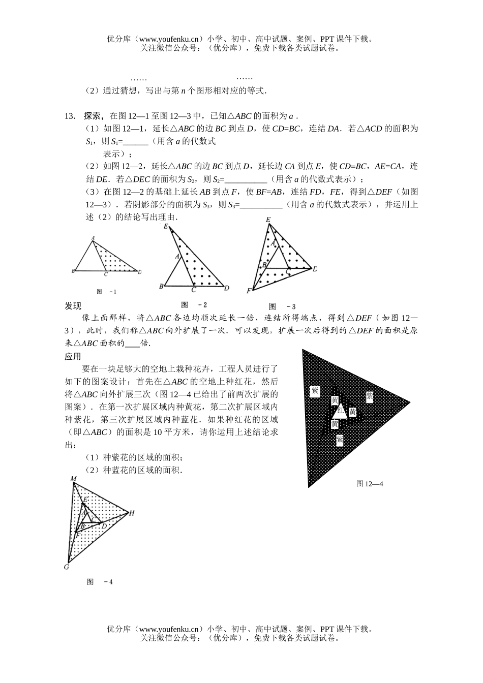 初中数学中考第一学期夜课甲班练习(9)试卷_第3页