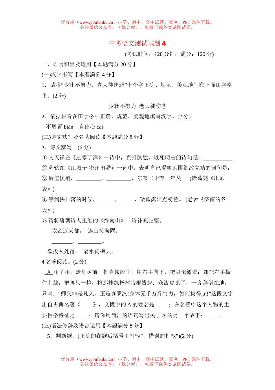 初中语文中考中考测试4试卷_第1页