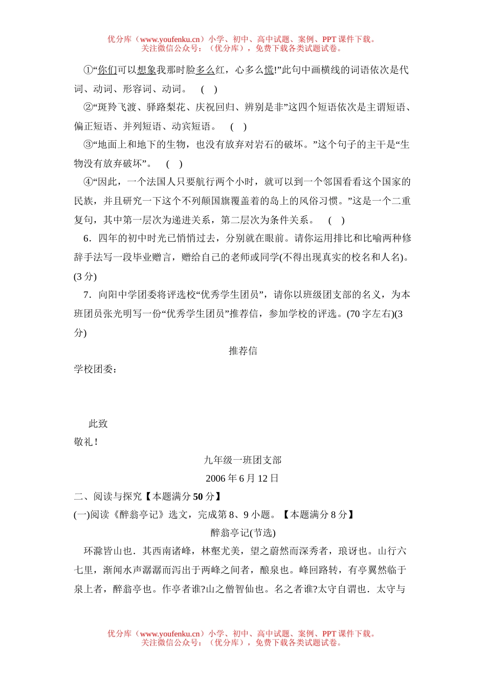 初中语文中考中考测试4试卷_第2页