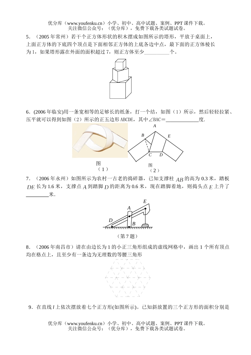 初中数学中考中考操作、设计型专题训练(B)试卷_第2页
