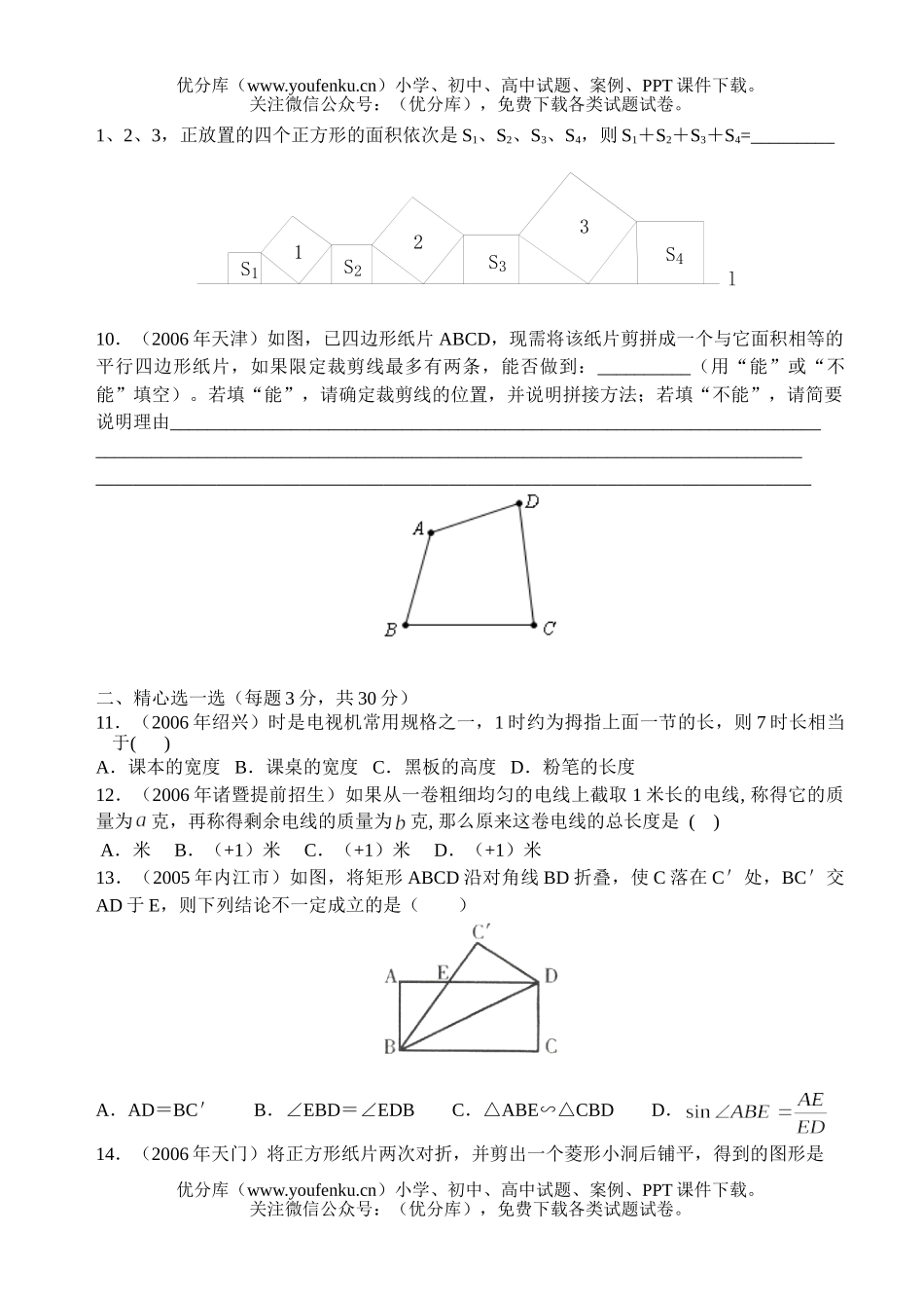 初中数学中考中考操作、设计型专题训练(B)试卷_第3页