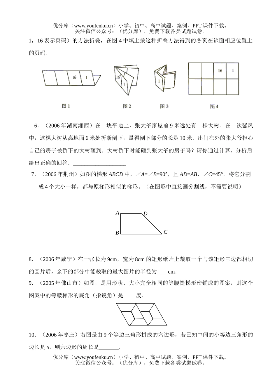 初中数学中考中考操作、设计型专题训练(A)试卷_第2页