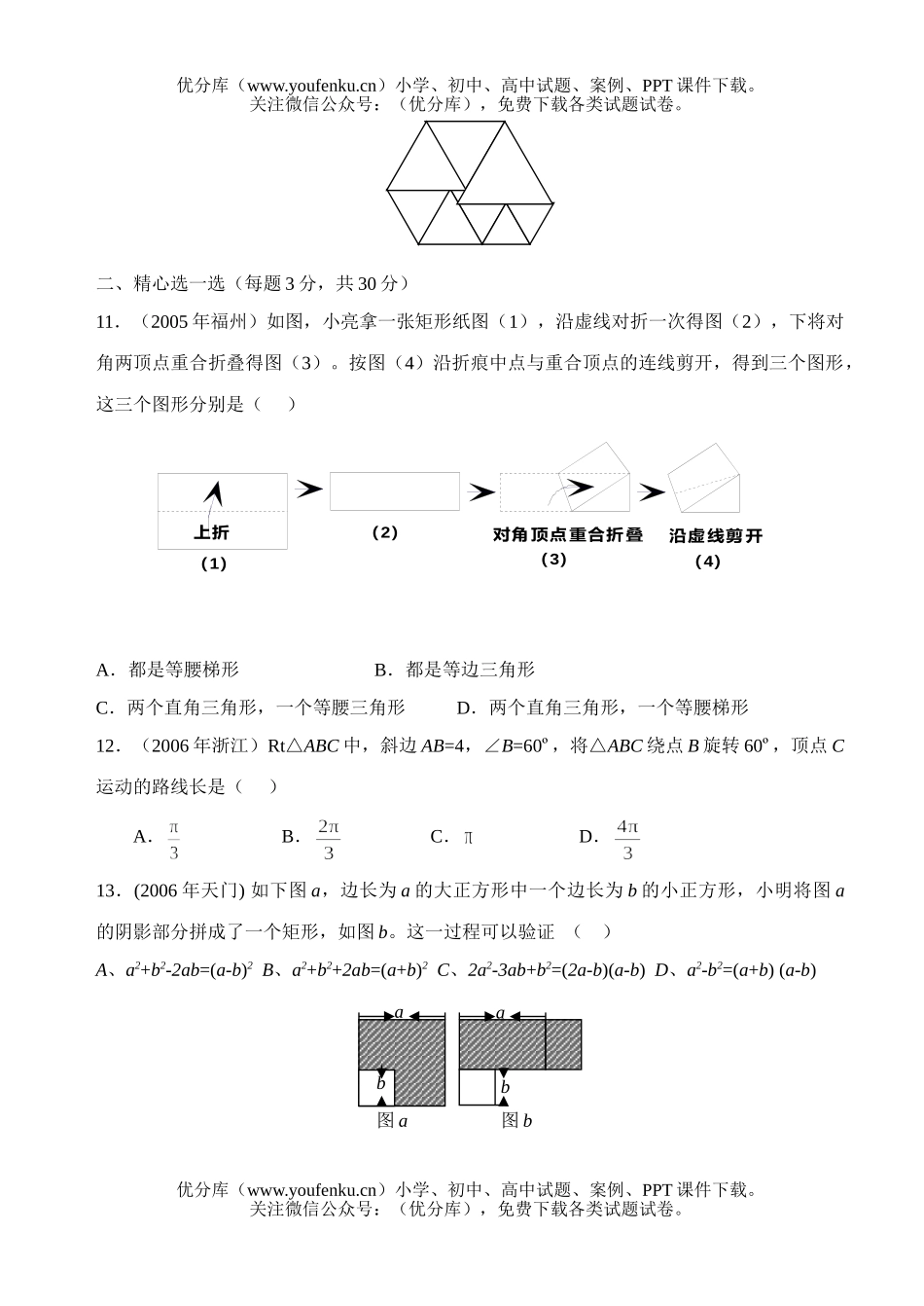 初中数学中考中考操作、设计型专题训练(A)试卷_第3页