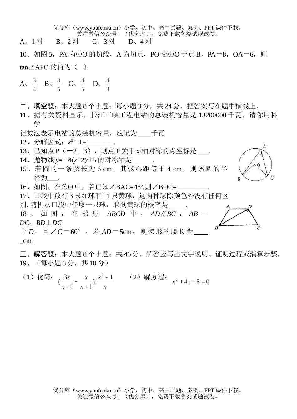 初中数学中考中考毕业会考模拟(三)试卷_第2页