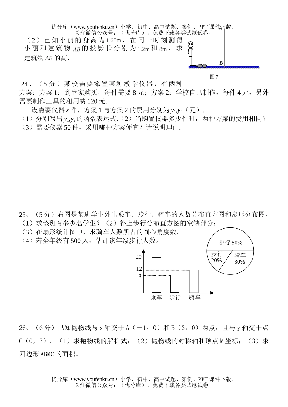 初中数学中考中考毕业会考模拟(二)试卷_第3页