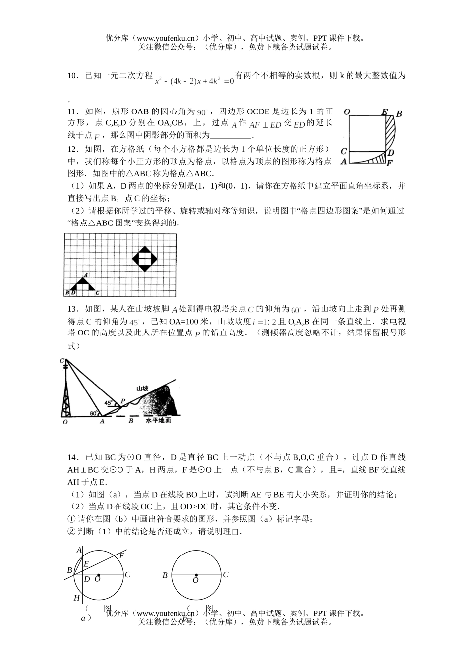 初中数学中考第一学期夜课甲班练习(7)试卷_第2页