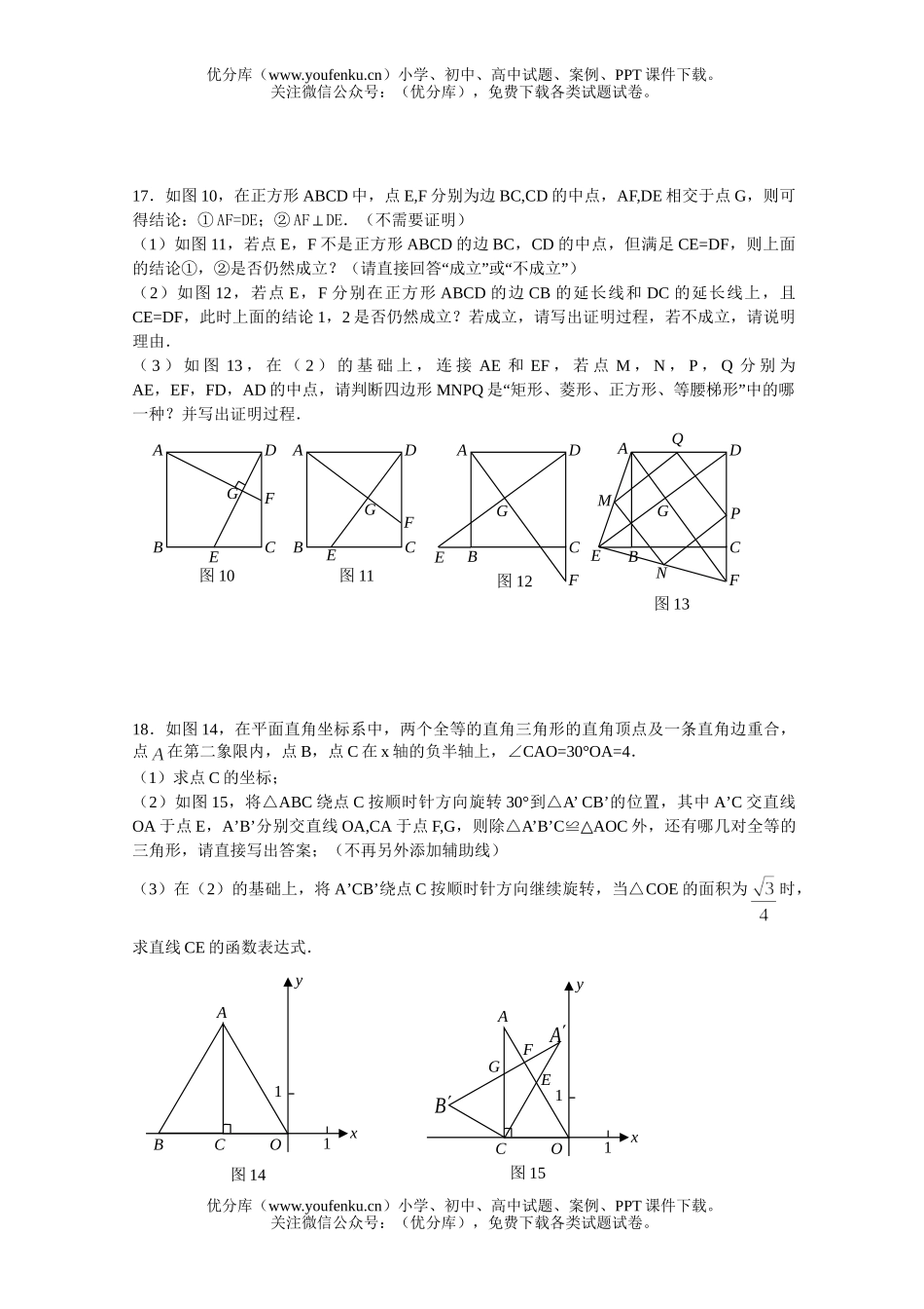 初中数学中考第一学期夜课甲班练习(7)试卷_第3页