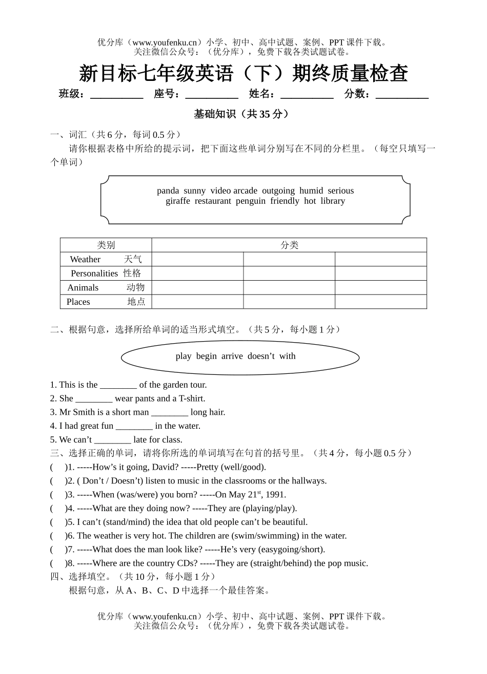 初中英语中考新目标中考复习期终试卷_第1页