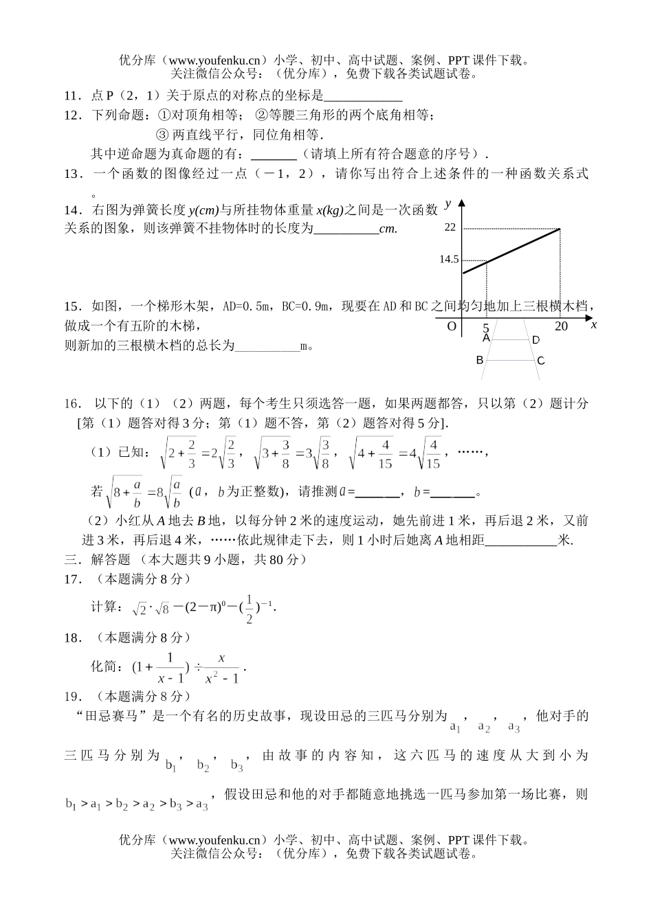初中数学中考毕业生学业考试模拟试卷_第2页