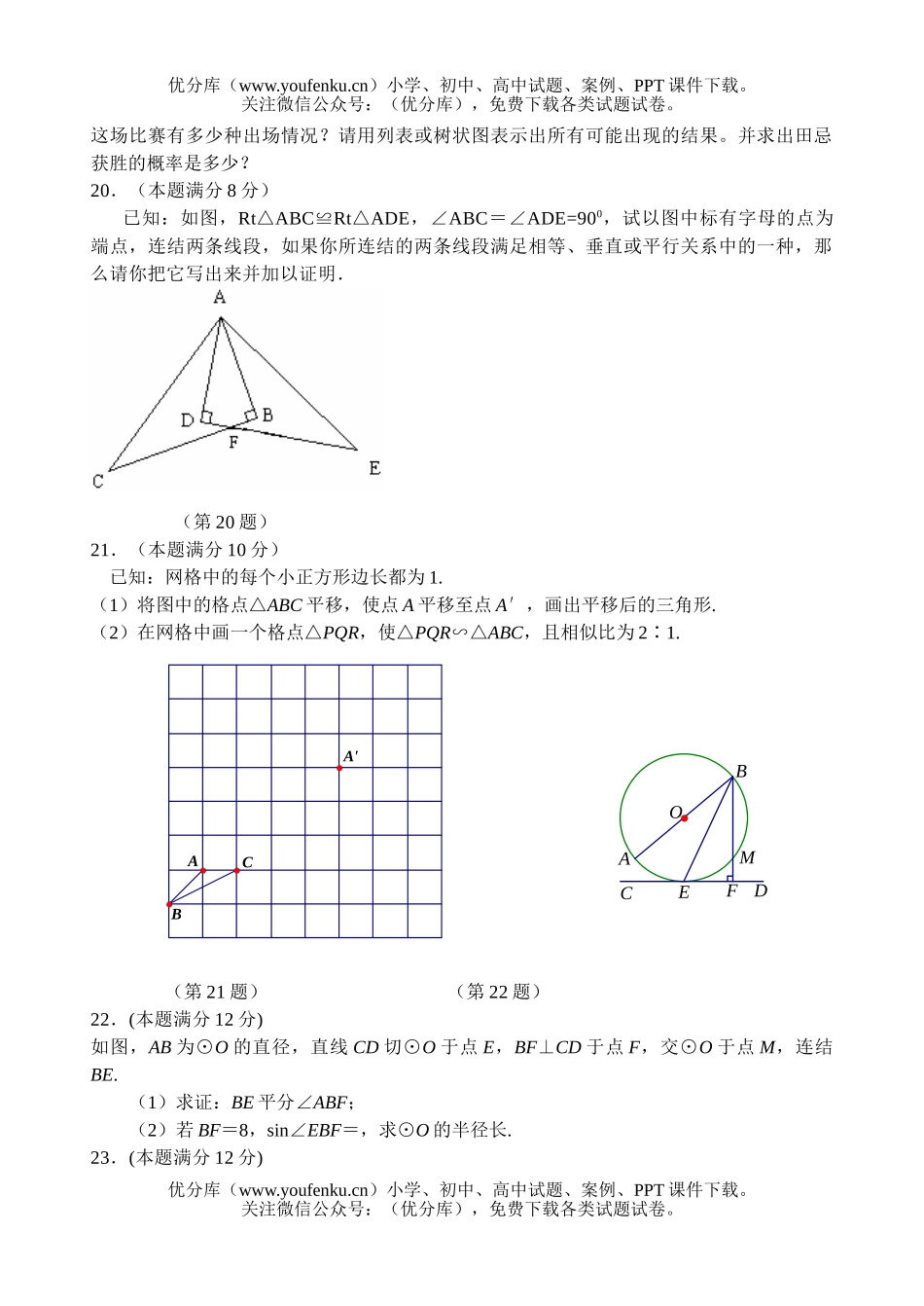 初中数学中考毕业生学业考试模拟试卷_第3页