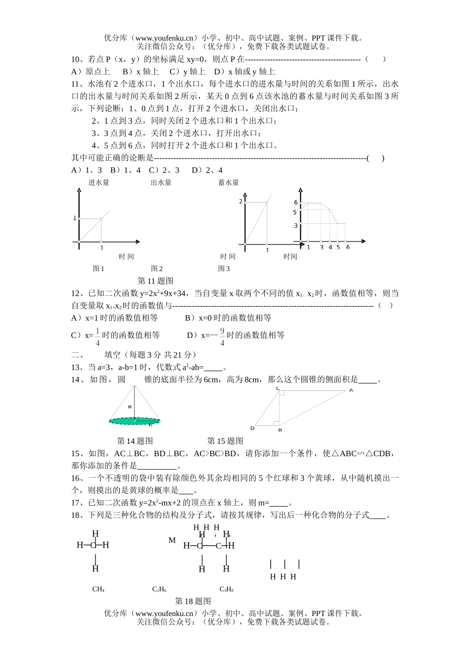 初中数学中考毕业生学业考试模拟试卷_第2页